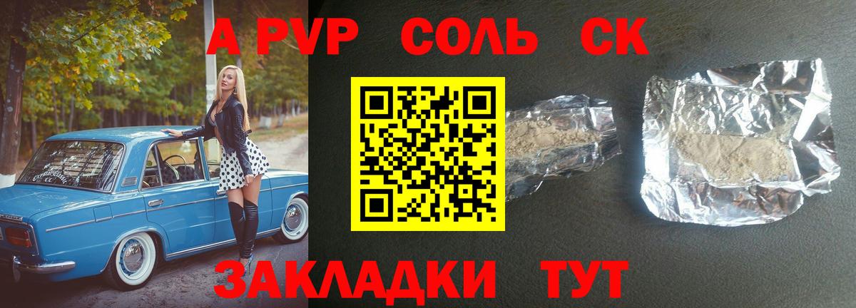 А ПВП Соль  Alfa_PVP Соль  где продают   Вход с VPN  A PVP Соль  Ирбит 