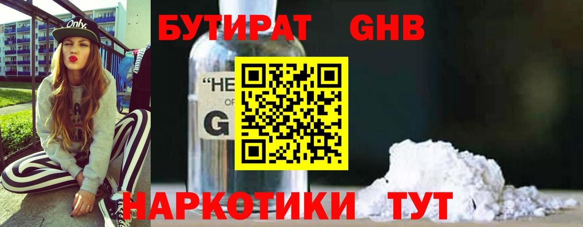 Бутират бутандиол  Вход с VPN  Бутират  Ирбит 