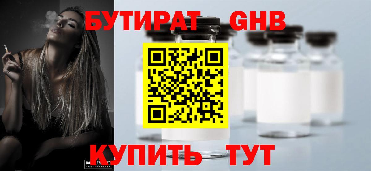 Бутират бутик Ирбит