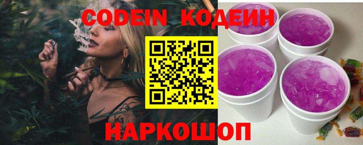 Ирбит  Кодеин напиток Lean (лин)  Вход с VPN 