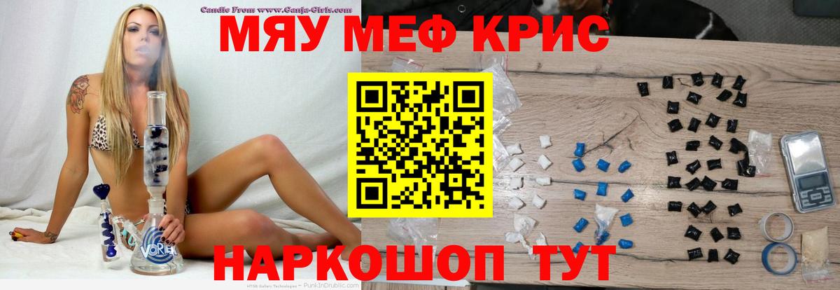 Мефедрон кристаллы Ирбит