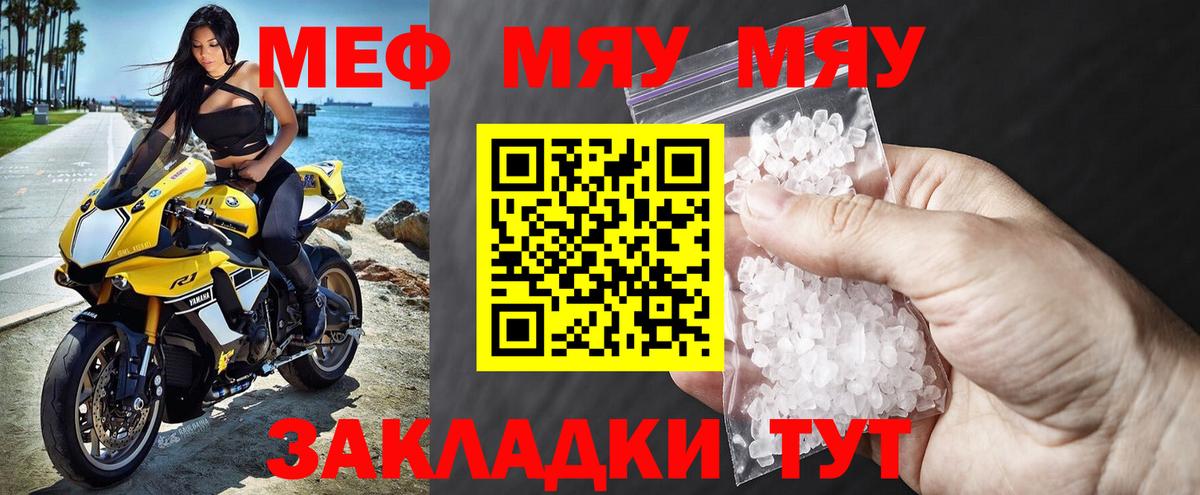 Ирбит  Мефедрон  Вход с VPN  Меф  МЯУ-МЯУ мука  МЕФ мяу мяу 